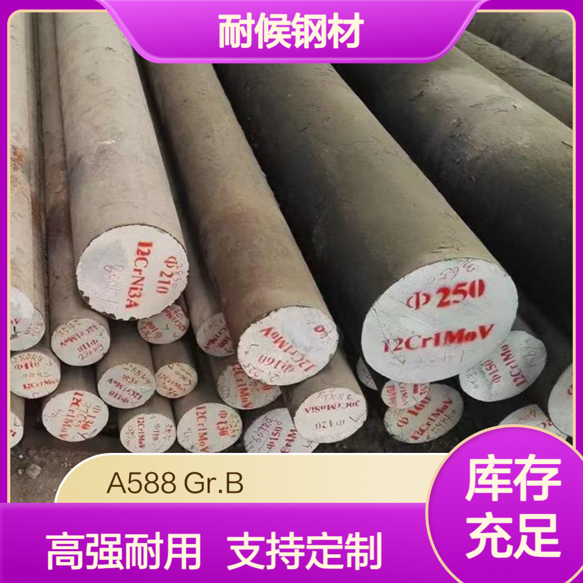 ASTM A588 Gr.B结构用钢 高强度耐腐蚀耐候钢材