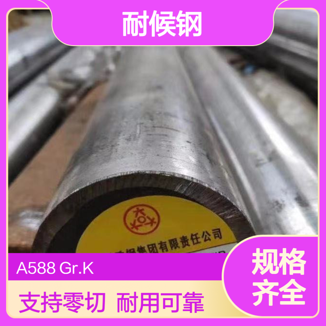 低合金钢材A588 Gr.K耐候钢 热轧圆棒结构钢锻件