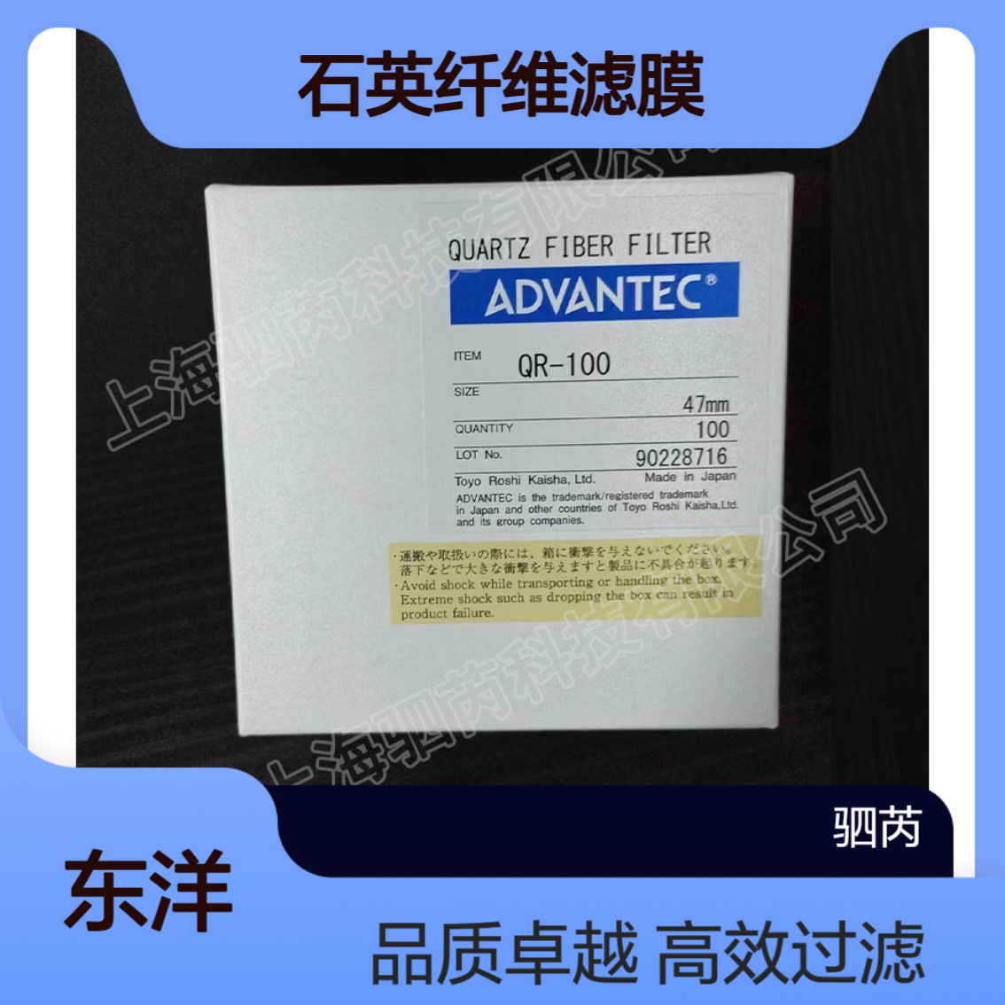 QR100-47mm日本ADVANTEC东洋QR100系列石英纤维滤膜
