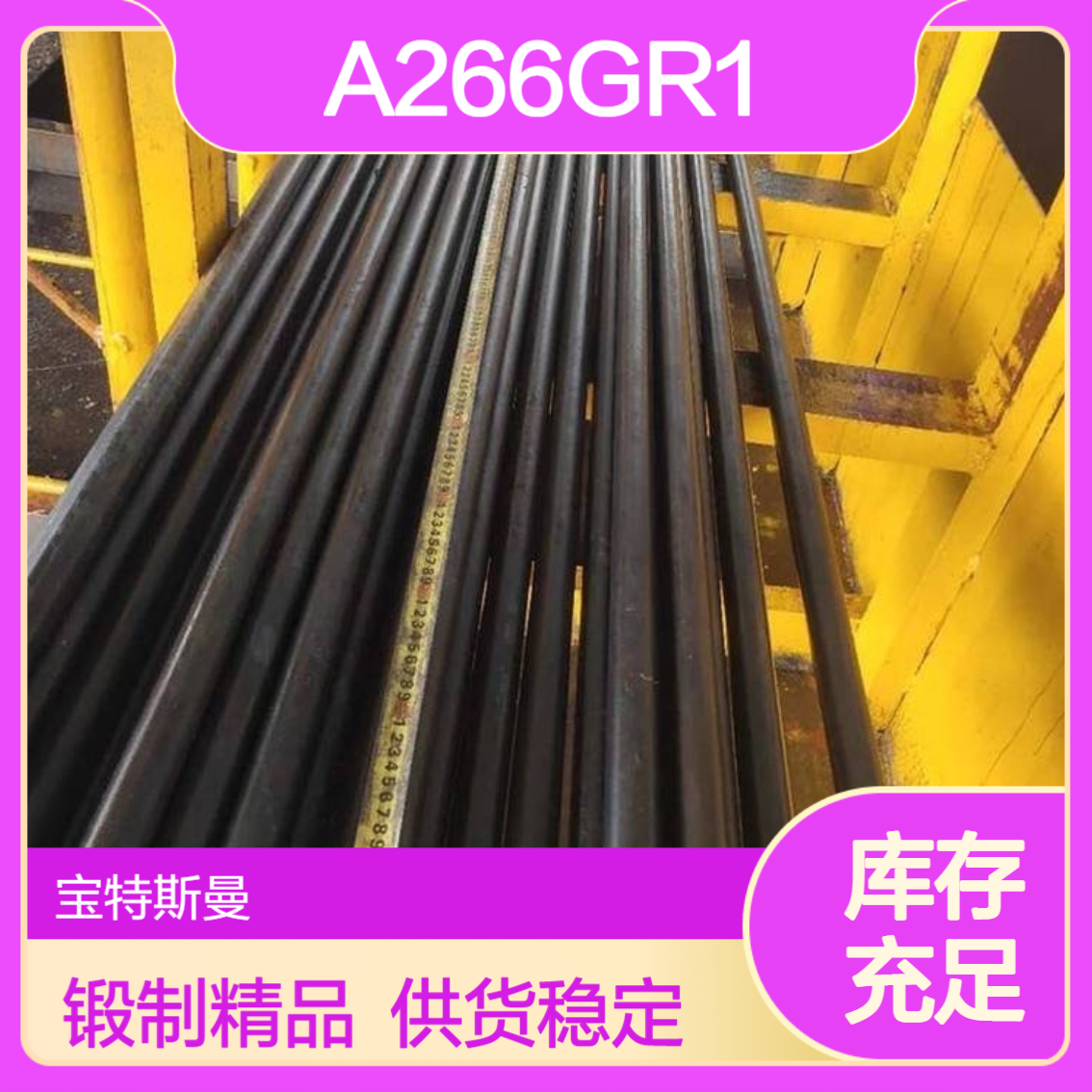 ASTM A266GR1碳素结构钢 锻件圆钢 压力容器部件用