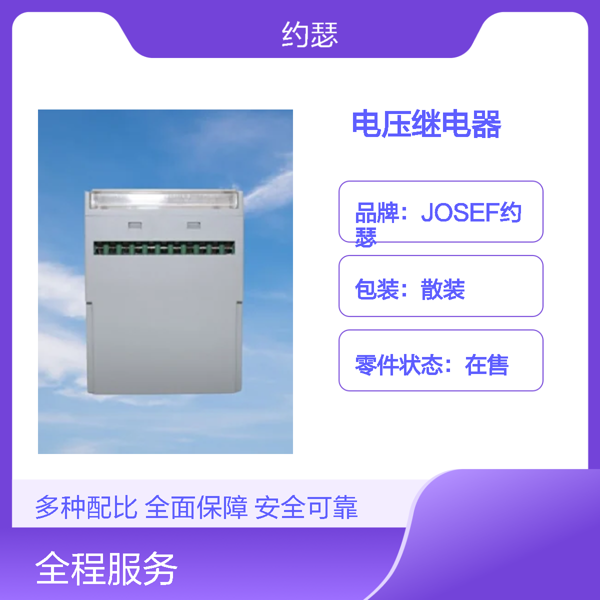 JOSEF约瑟 HJY-F931B/YD电压继电器 220VAC 整定范围宽