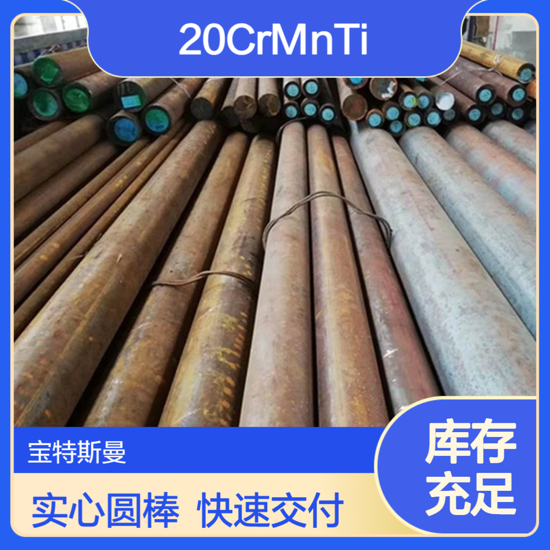 20CrMnTi渗碳钢棒材 低碳钢材锻件切割热轧圆钢