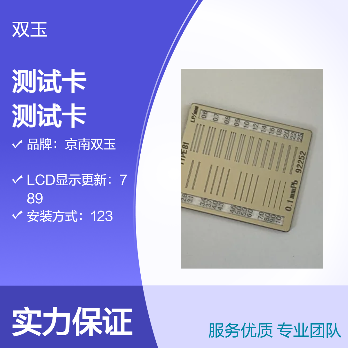 定做30线对射线分辨率测试卡X射线空间分辨率测卡