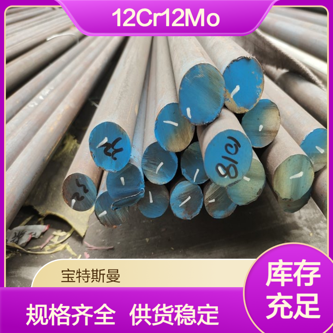 不锈钢12Cr12Mo实心钢棒锻件 光圆棒材宝特斯曼