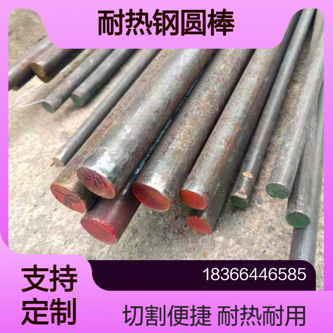 供应85Cr17耐热钢棒材 不锈钢锻圆可定制切割
