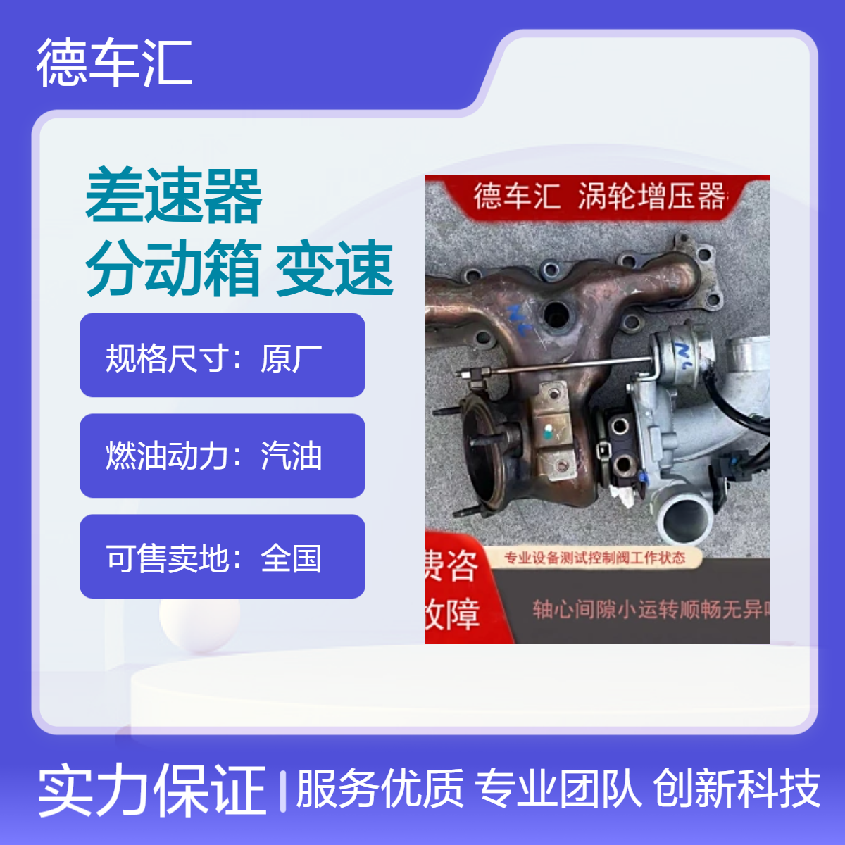 北汽幻速S5 S6 S7 涡轮增压 差速器 分动箱变速箱等配件