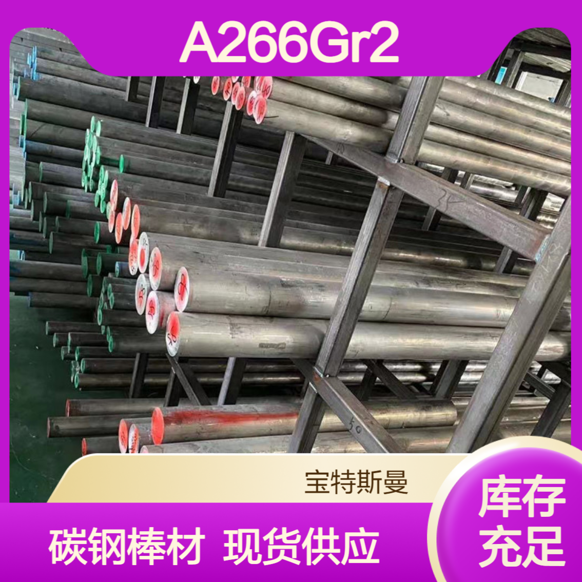 美标A266 Gr.2碳钢锻造钢棒 圆钢直径齐全供应
