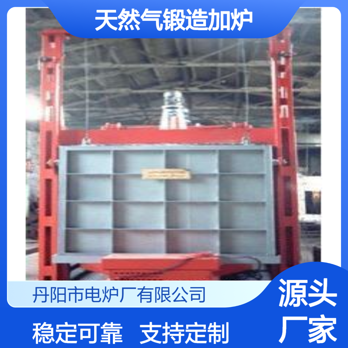 天然气锻造加热炉 自动控温燃气炉 热处理生产线 工业电炉源头厂家