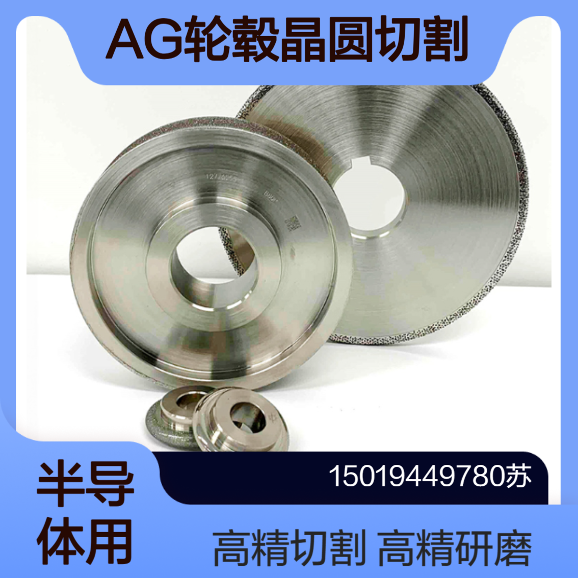 AG轮毂 电镀轮毂 用于半导体制造装置部件等的陶瓷加工asahidia