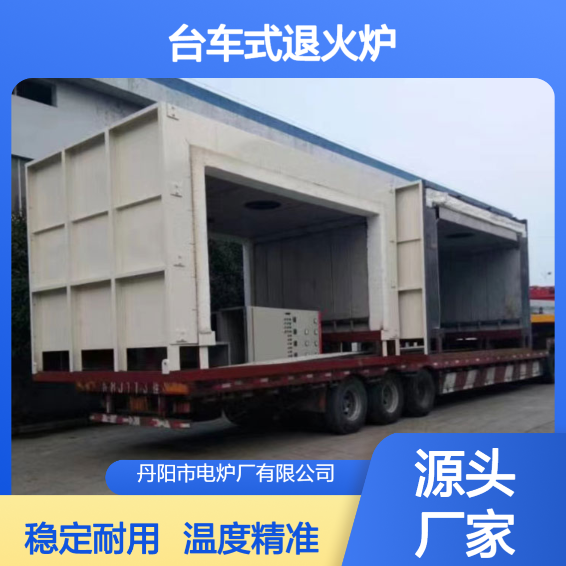 台车式退火炉 锻件正火炉 铸件退火 调质热处理 电阻炉 新能源电炉