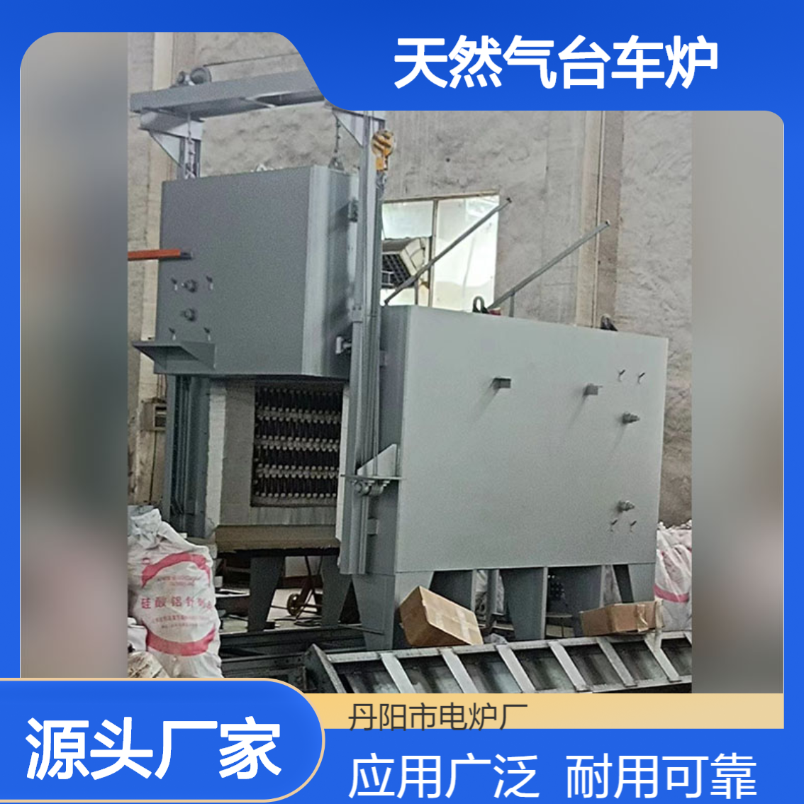 天然气大型台车炉 淬火回火炉 光亮热处理电炉 快速淬火锻造炉制造商