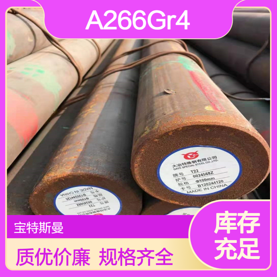 ASTM A266 Gr4锻制碳素钢实心圆棒 锻件规格齐全