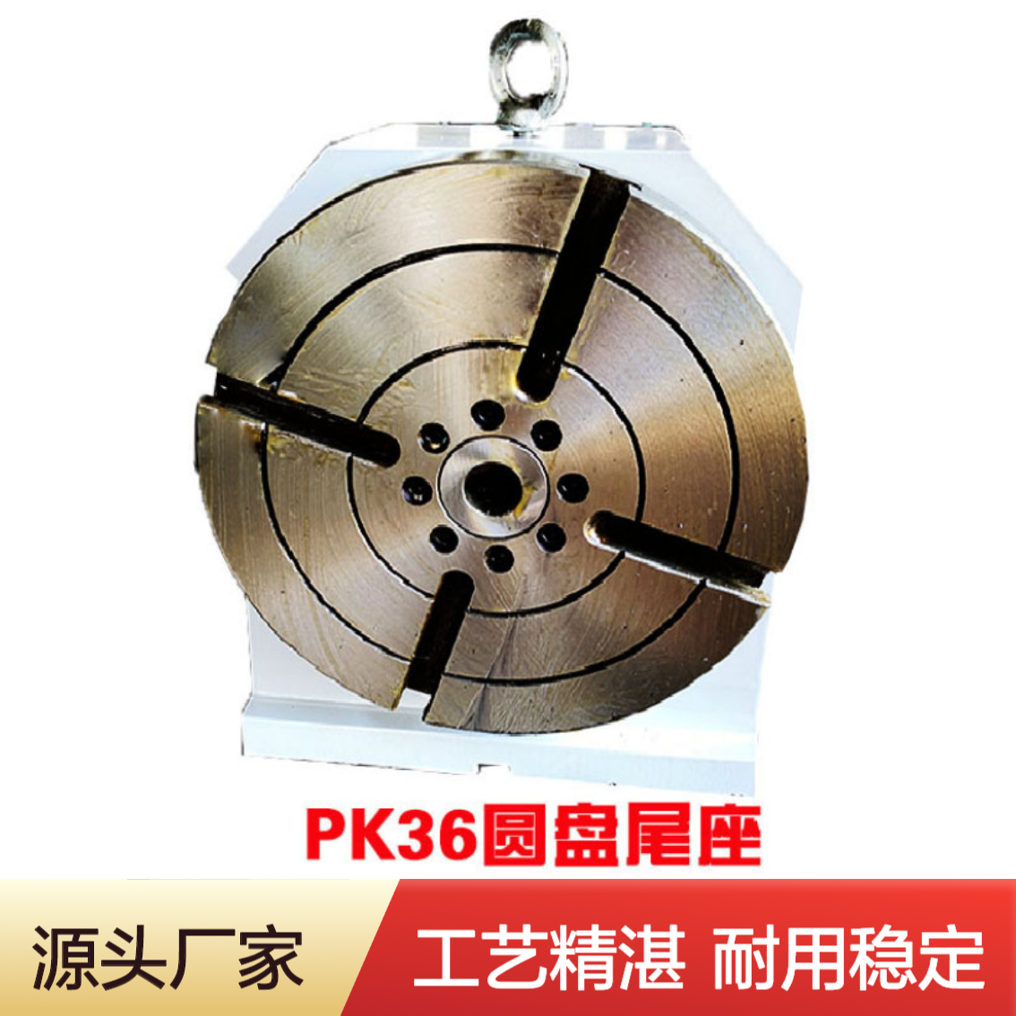 加工中心尾座 PK36系列圆盘尾座 回转工作台 四轴CNC数控分度盘