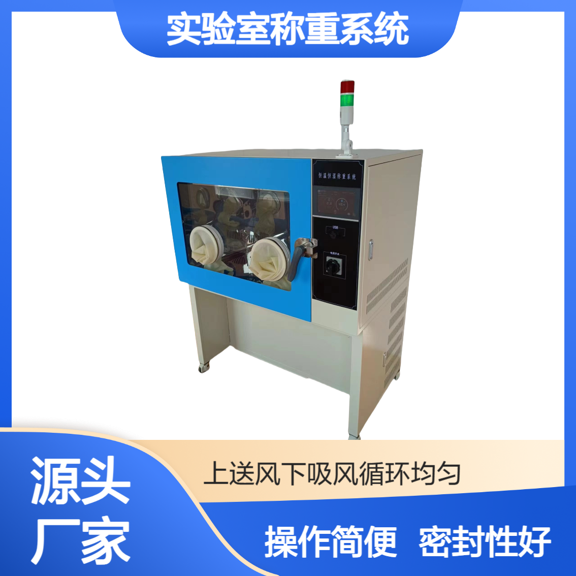 环境监测站实验室称重系统 静电喷塑箱体耐用易清洁带自锁滑轮