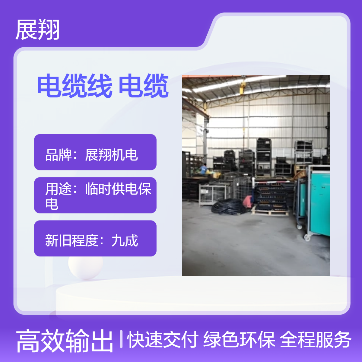临 汾电缆租赁 铜芯阻燃低压电缆线出租 6-240平方可选 CCC认证