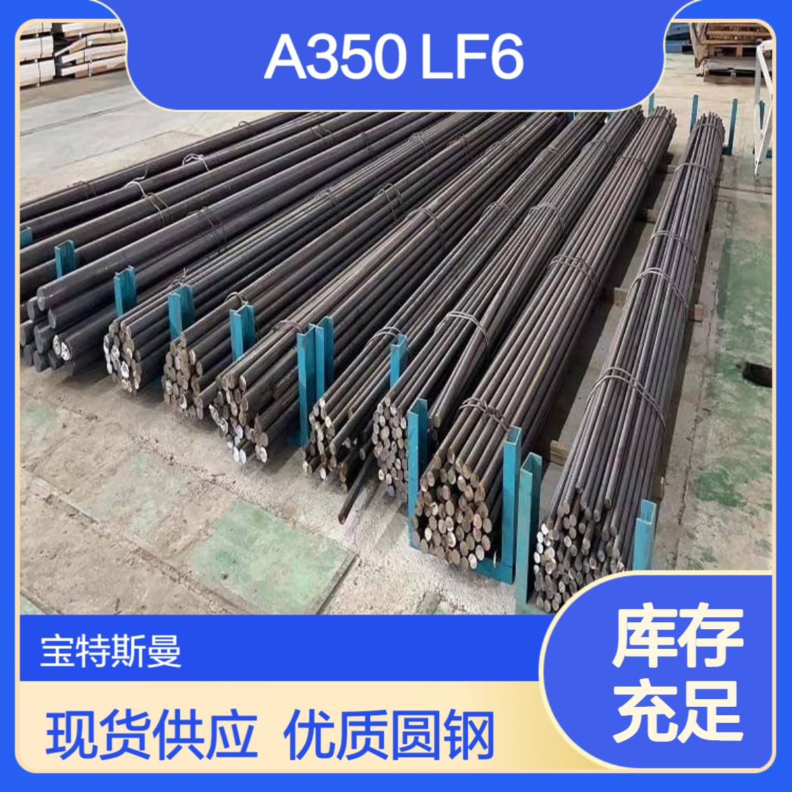 ASTMA350 LF6低温碳钢 锻件实心棒材碳素合金钢材