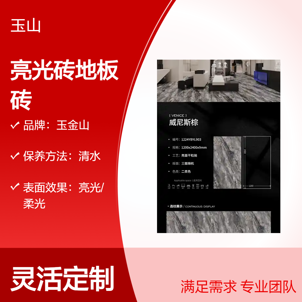 精装项目岩板墙地砖 900x1800柔光大板砖 工程款式可定制 玉金山品牌