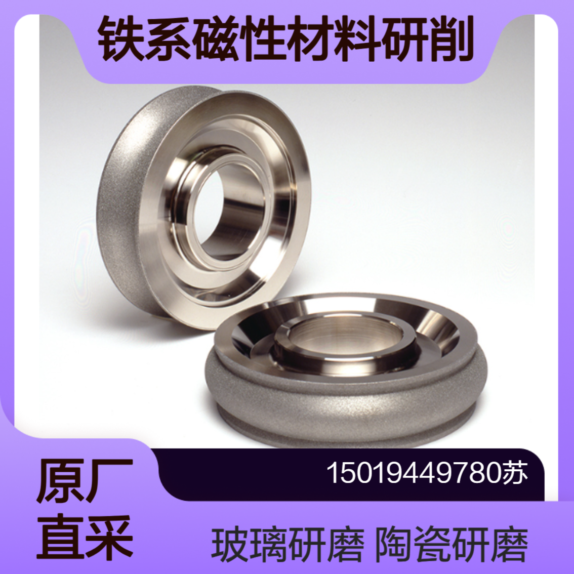 asahidia (サンクレスト2) 磁性材料/铁系材料的研削 玻璃陶瓷的研磨