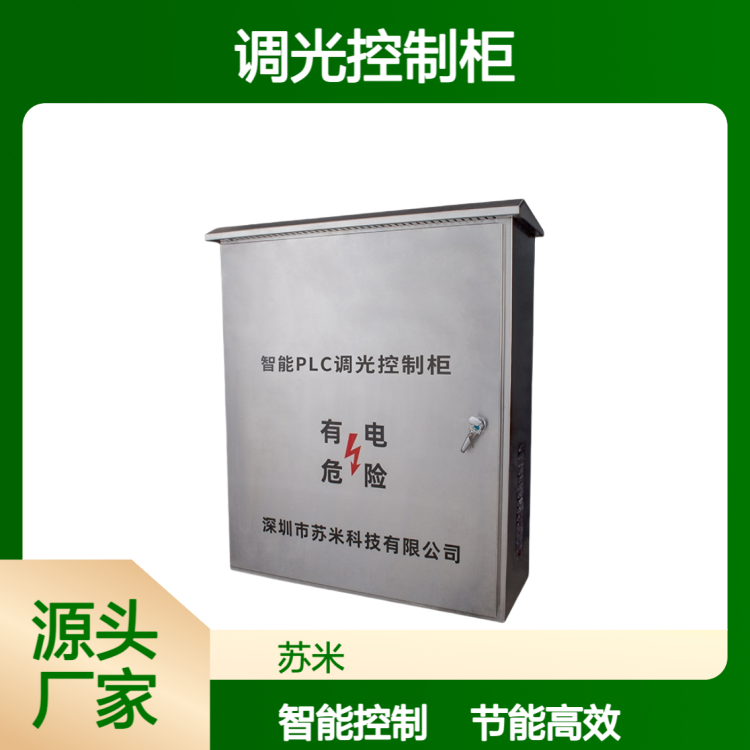 隧道远程节能调光柜 智能控制减少电能消耗 性能稳定