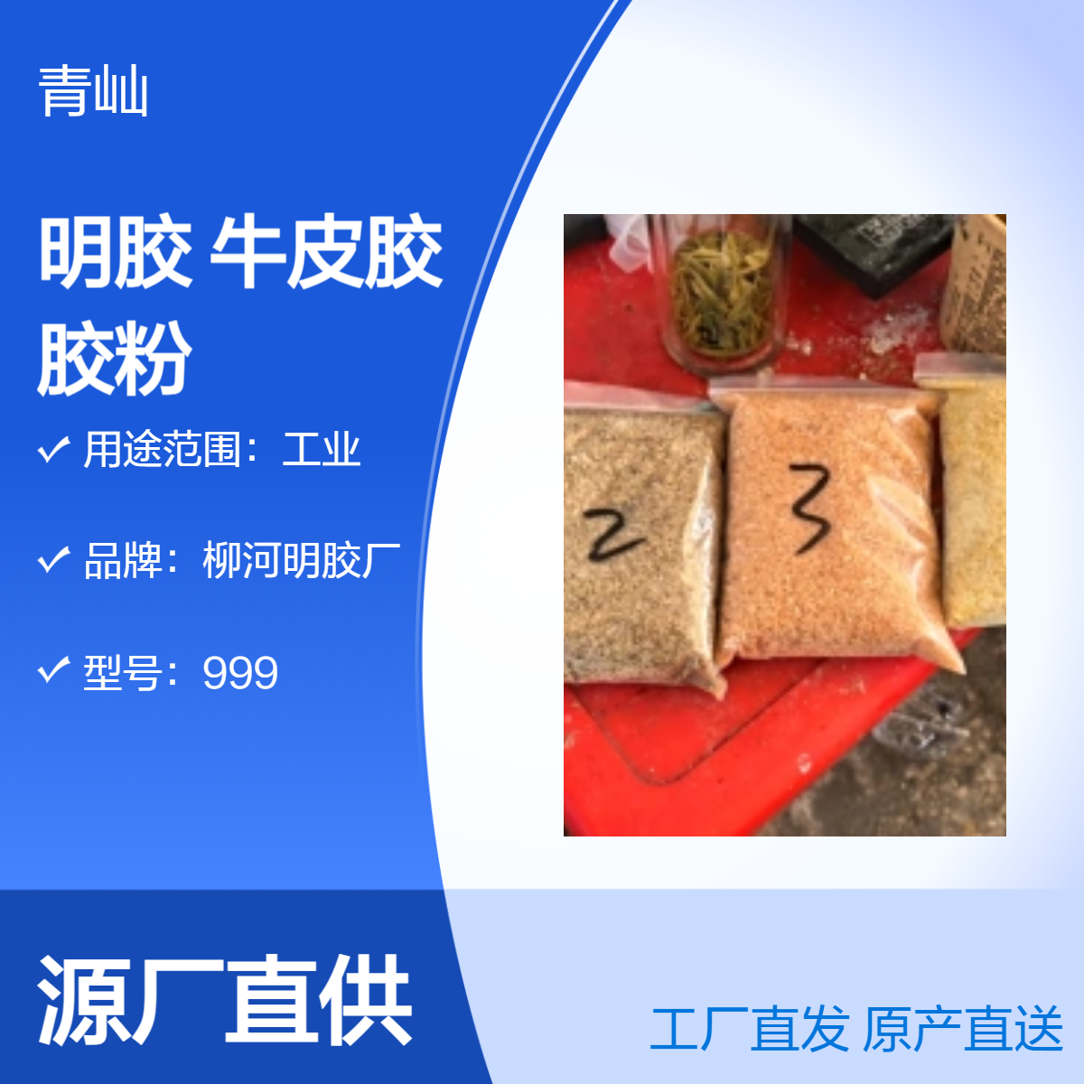 高透明工业明胶牛皮胶电镀纺织工艺品布轮用胶粉动物胶