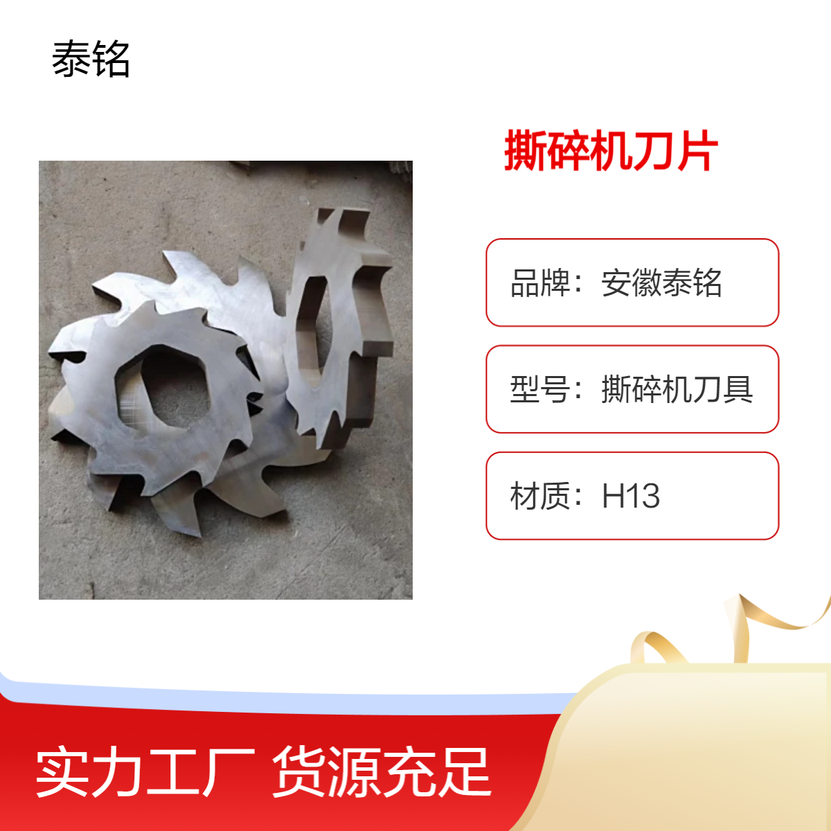 泰铭 供应树枝撕碎机刀片专用于轮胎橡胶塑料生活垃圾撕碎设备