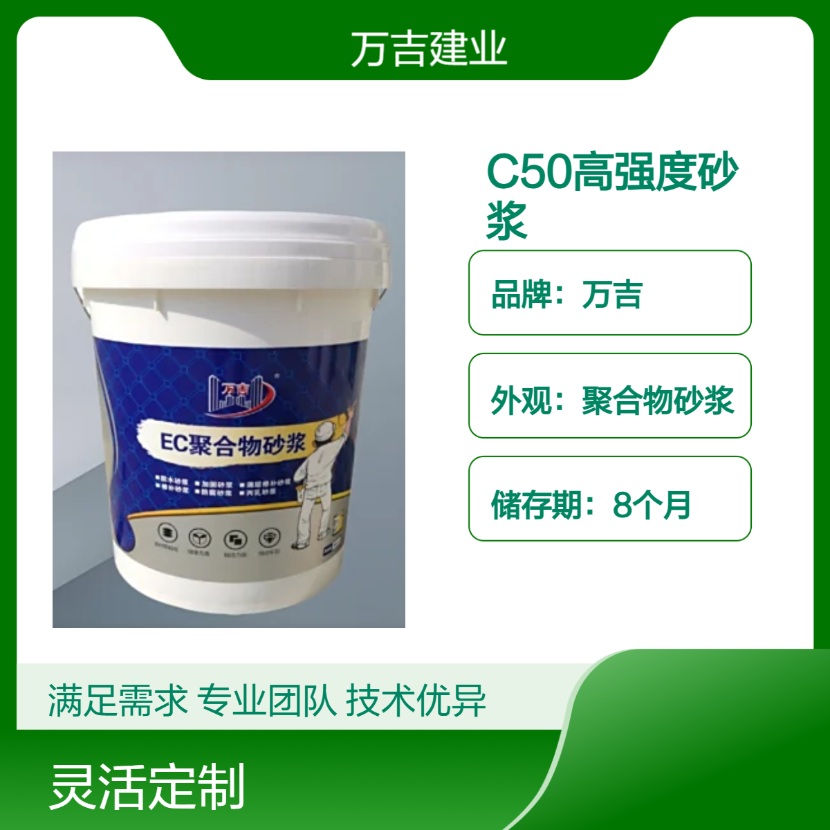 C50高强度聚合物砂浆 50MPa抗压 抗冻融 灰水比4/1 6个月储存期