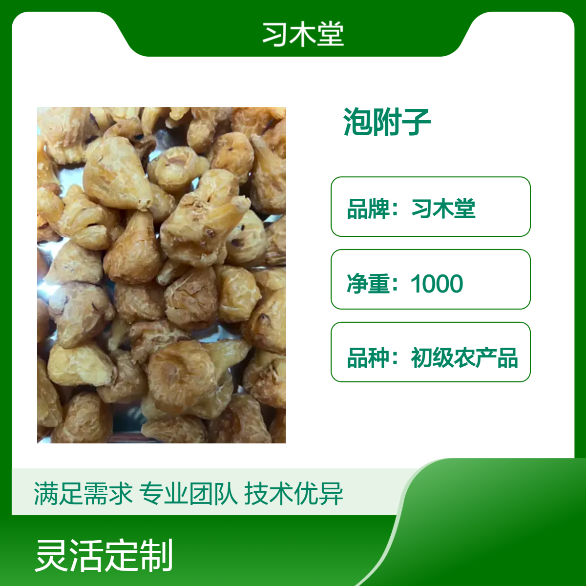 泡附子 泡天雄 黄附子 精选 无硫 自然晒干 保质保量