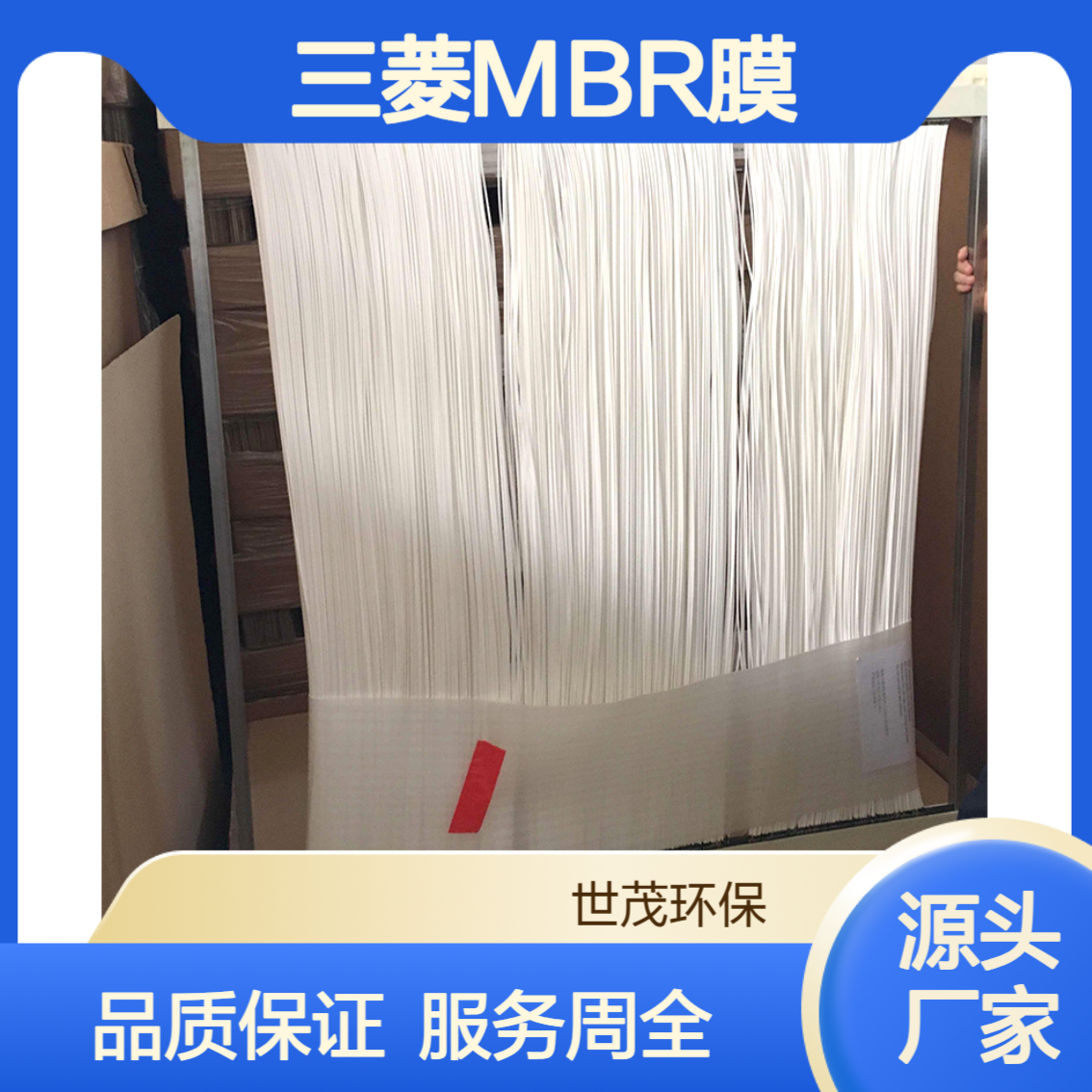 长期供应 三菱化学MBR膜组件 技术支持 零配件更换与清洗服务