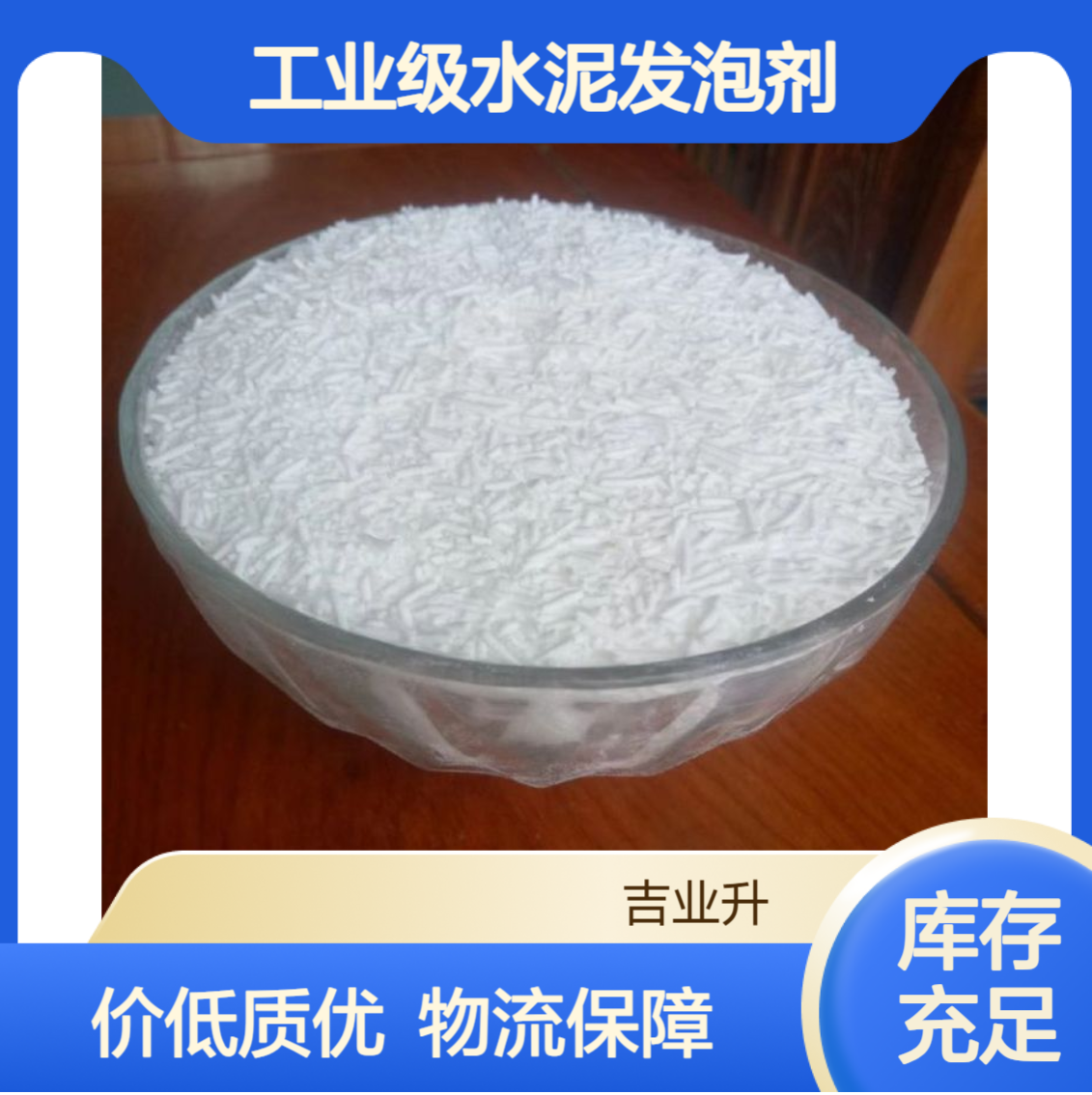 工业级水泥发泡剂 混凝土的外加剂 稳定发泡 151-21-3 粉末与针状