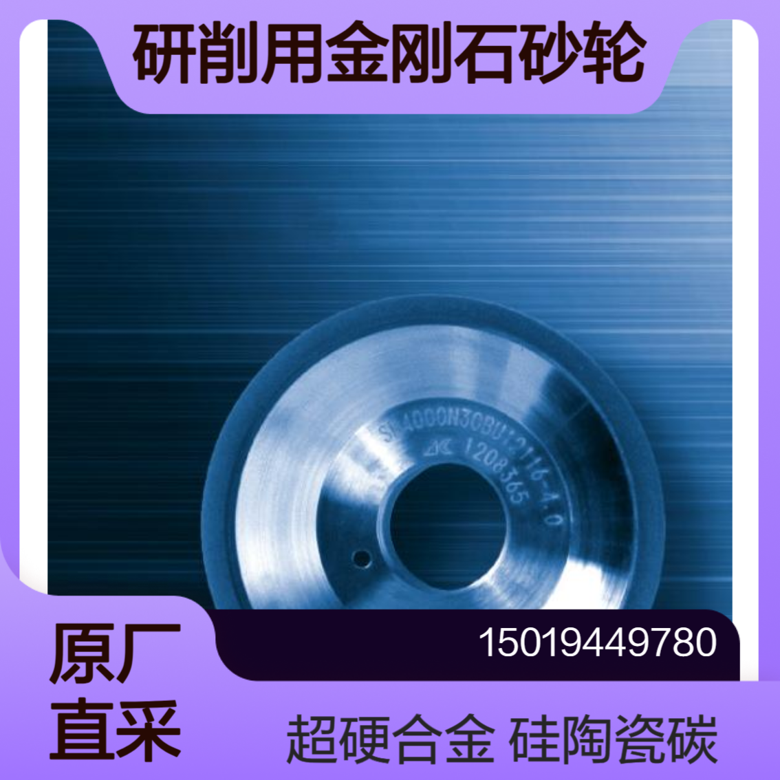 sanwakenma金刚石砂轮 切割硅 玻璃 石材 混凝土 碳 陶瓷 钻石 多晶立方体