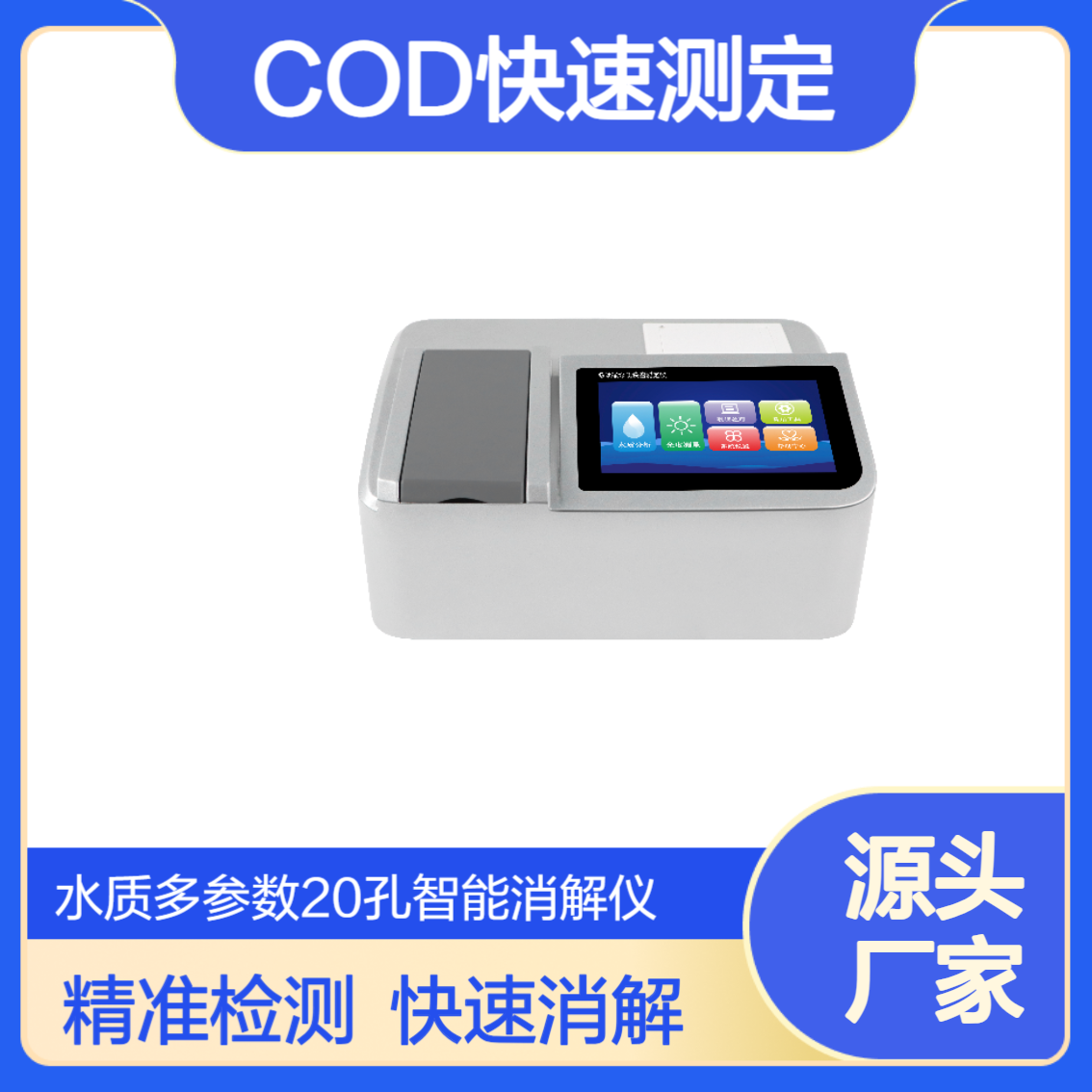 XY-6331A型COD快速测定仪 水质多参数检测仪 配有20孔智能消解仪