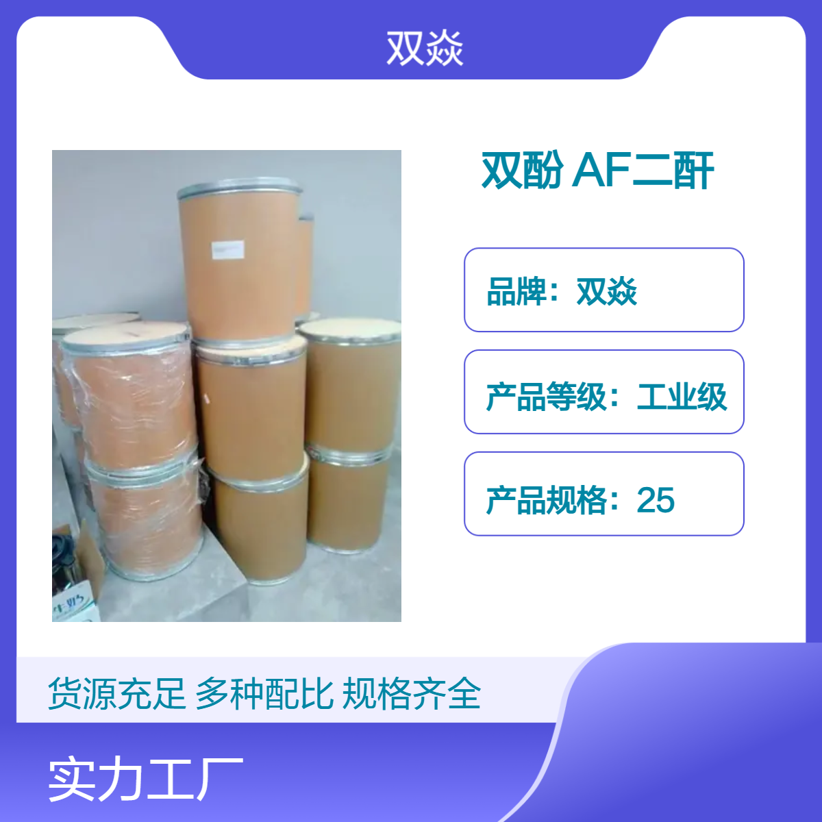 双酚AF二酐 工业级原料 企标执行CAS号61778-79-8生产供应