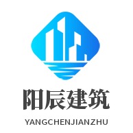 吉安县阳辰建筑材料有限公司 - 公司logo