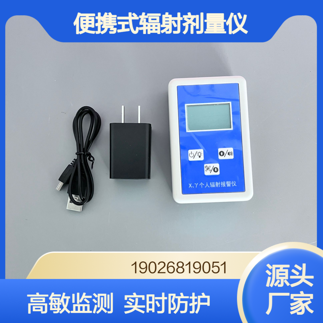 协诚便携式辐射剂量仪高灵敏度实时监测环境γ辐射剂量率
