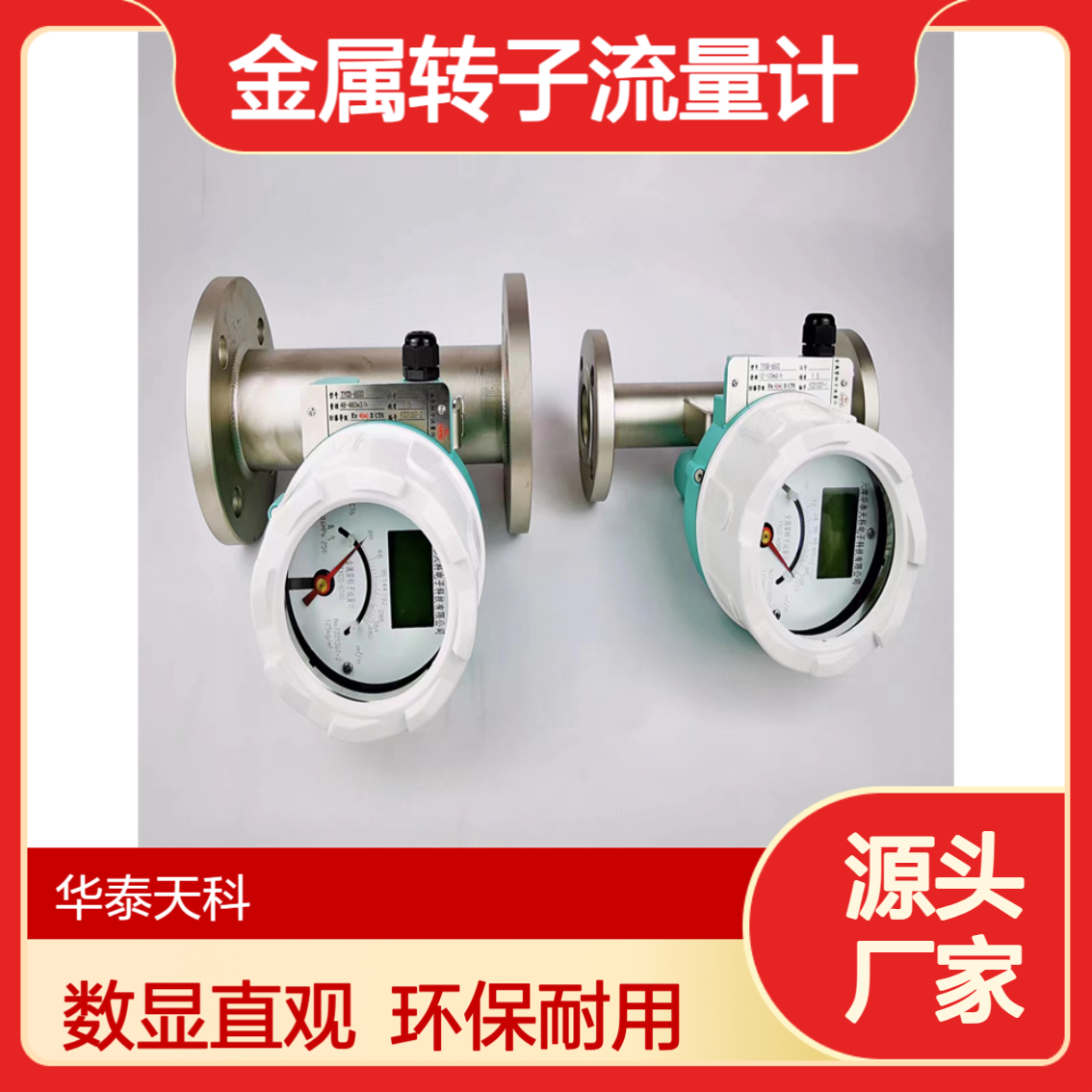 金属转子流量计 智能数显 垂直安装 气体测量 环境环保可用 分辨率高