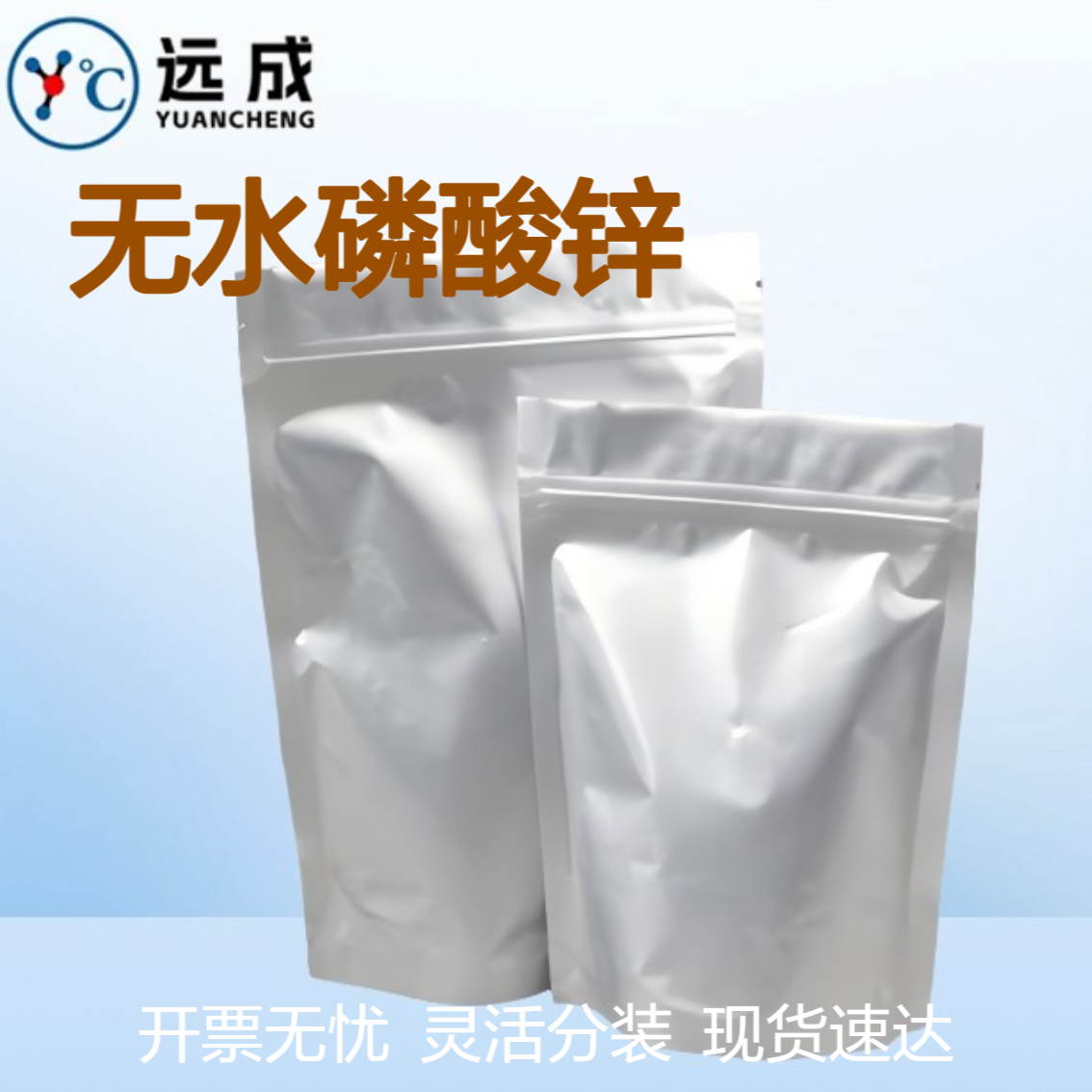 磷酸锌 无水磷 酸 锌 含量51% 7779-90-0 分析试剂 科研实验常用现货