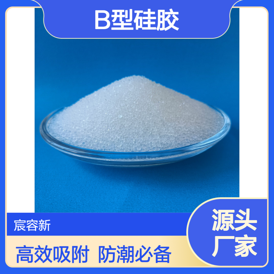 B型硅胶1-3mm防潮干燥剂中孔催化剂载体 吸附量70%