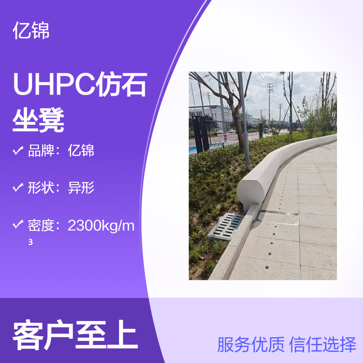 亿锦UHPC树池坐凳 仿石混凝土座椅 公园人造石花坛
