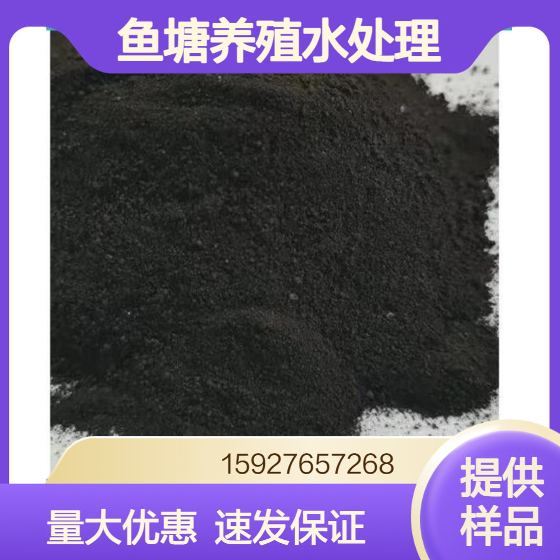 高铁酸钾 黑色粉末 含量80-90% 鱼塘养殖 污水废水处理 免费样品