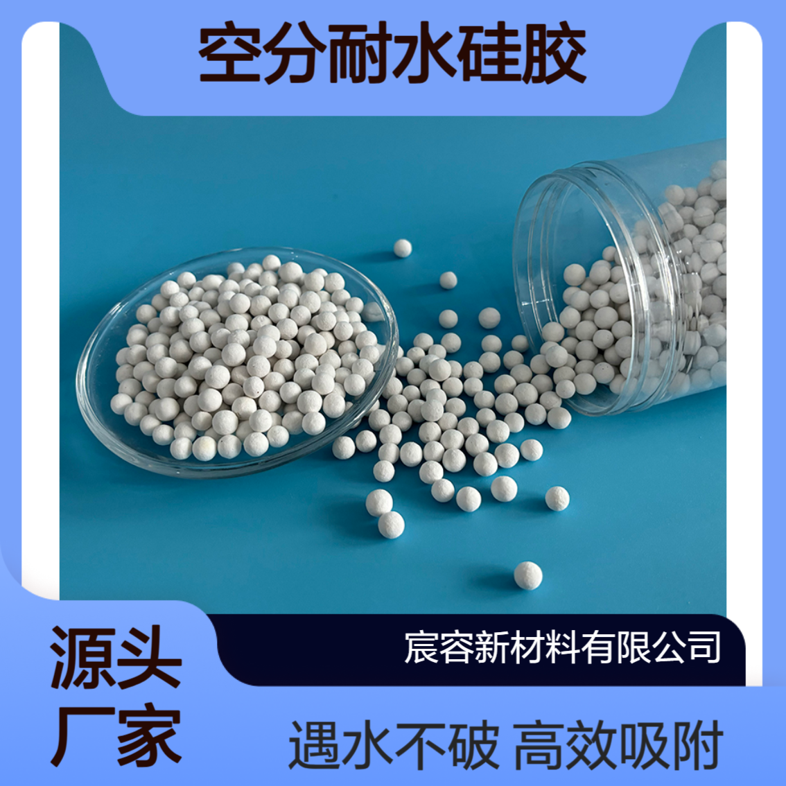 空分耐水硅胶 FNG-C硅胶3-5mm石油化工液体吸附剂宸容品牌