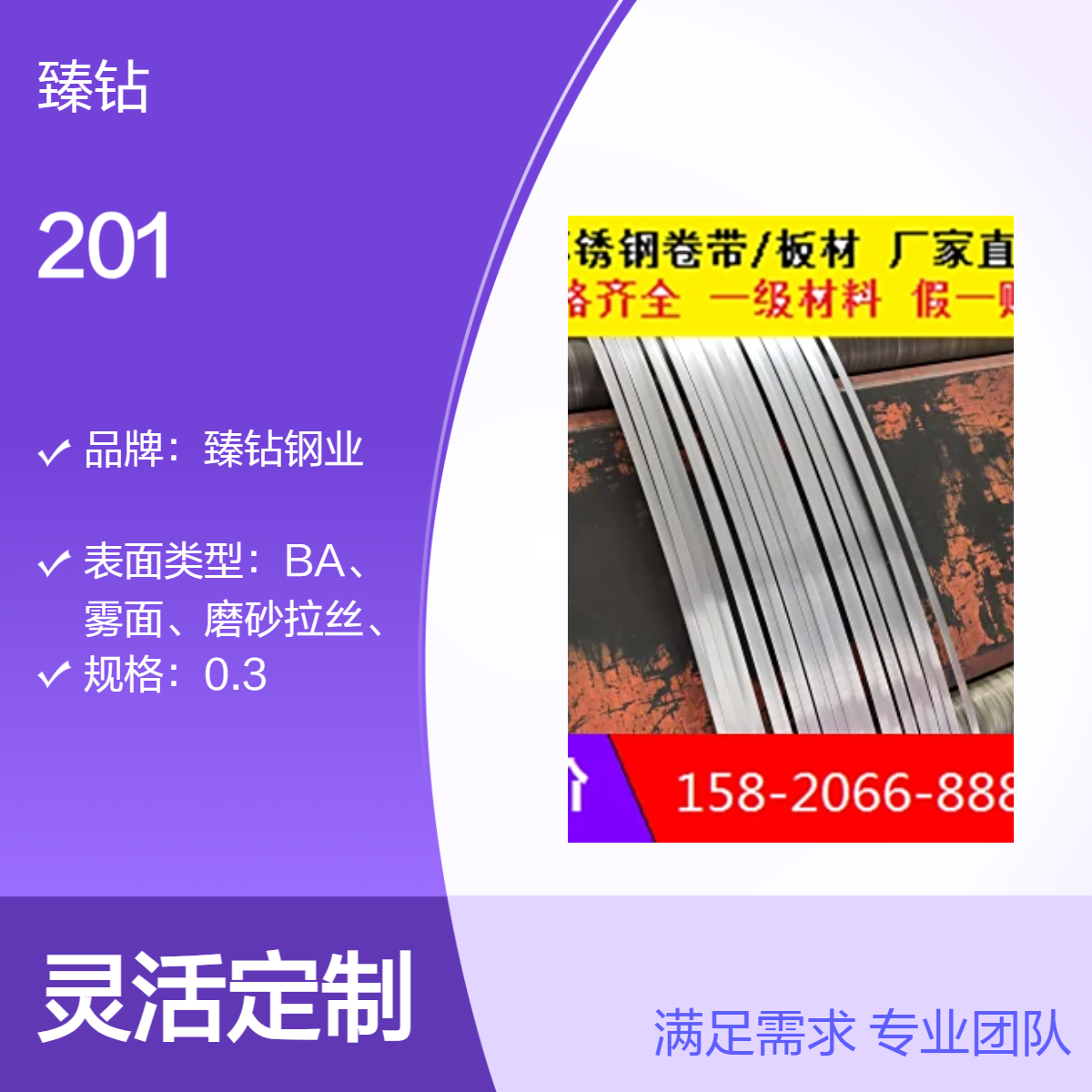201不锈钢分条料 雾面2B钢带 表面可加工 磨砂拉丝钢卷