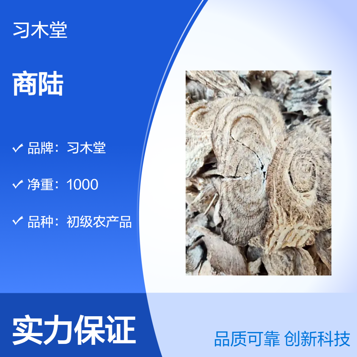 批发 中药材 商陆 新货 无硫 自然晒干 精选 1000g 保质保量