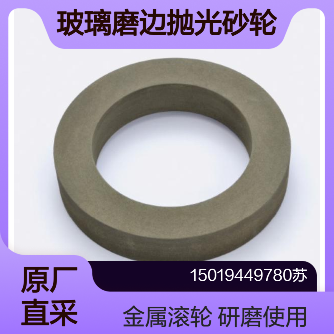 sanwakenma 树脂粘结系微粒子砂轮 RGC砂轮 用于各种玻璃的倒角 抛光