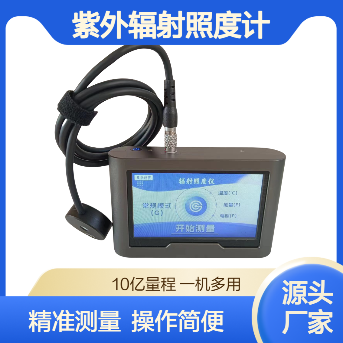 超大量程触摸屏紫外辐射照度计XY-S280 内置计时器 精准测量