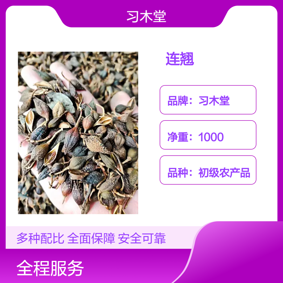 批发 正宗 连翘 无硫 新货 自然晒干 品质好 产地直售