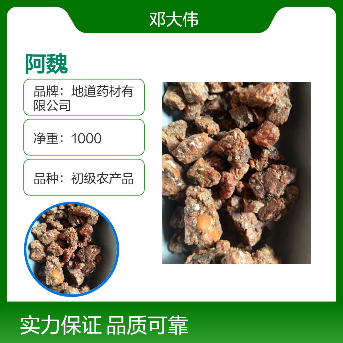 原药材 阿魏供应 散装 初级农产品 阴凉干燥储存 防潮防蛀
