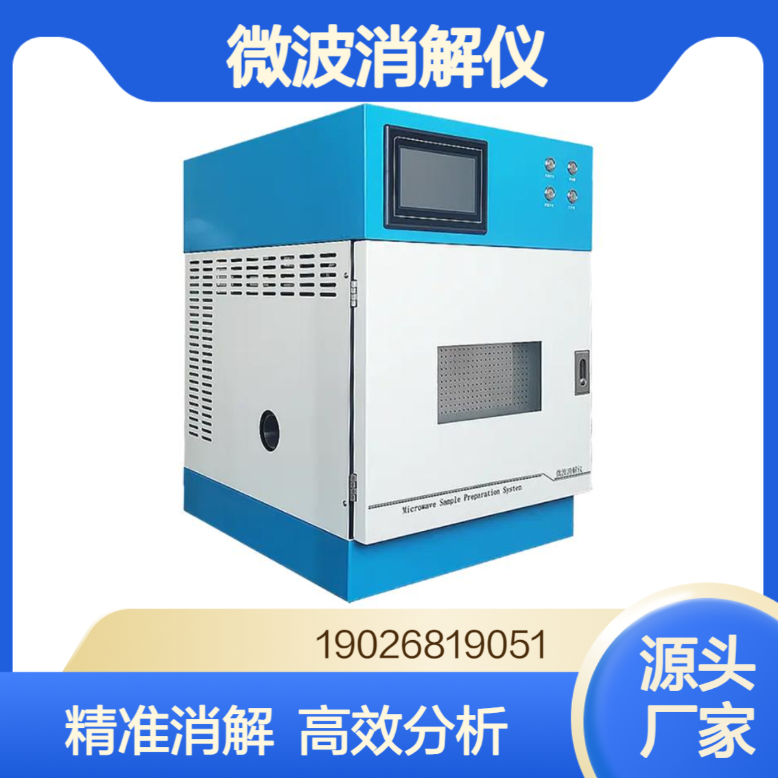 协诚分享微波消解仪疾控预防中心实验室微波消解设备
