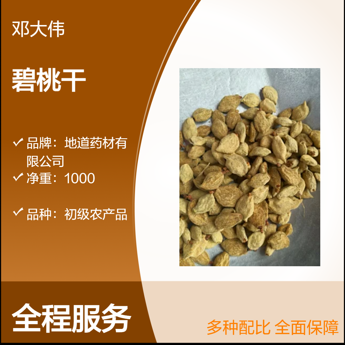 原色碧桃干散装 阴凉干燥储存 原药材 保质36个月
