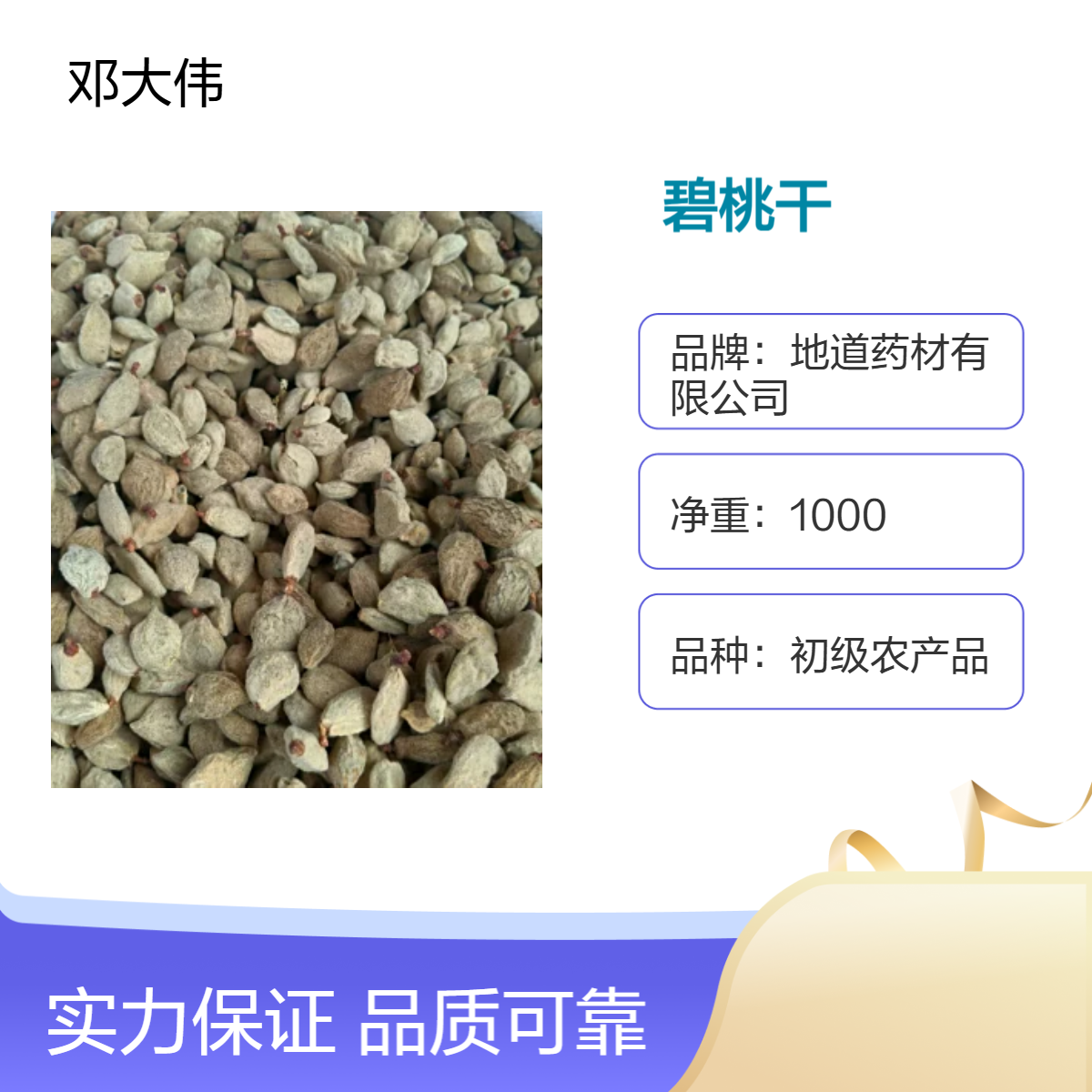 原药材碧桃干出售散装 阴凉干燥保存 优选佳品 防潮防蛀保质36个月