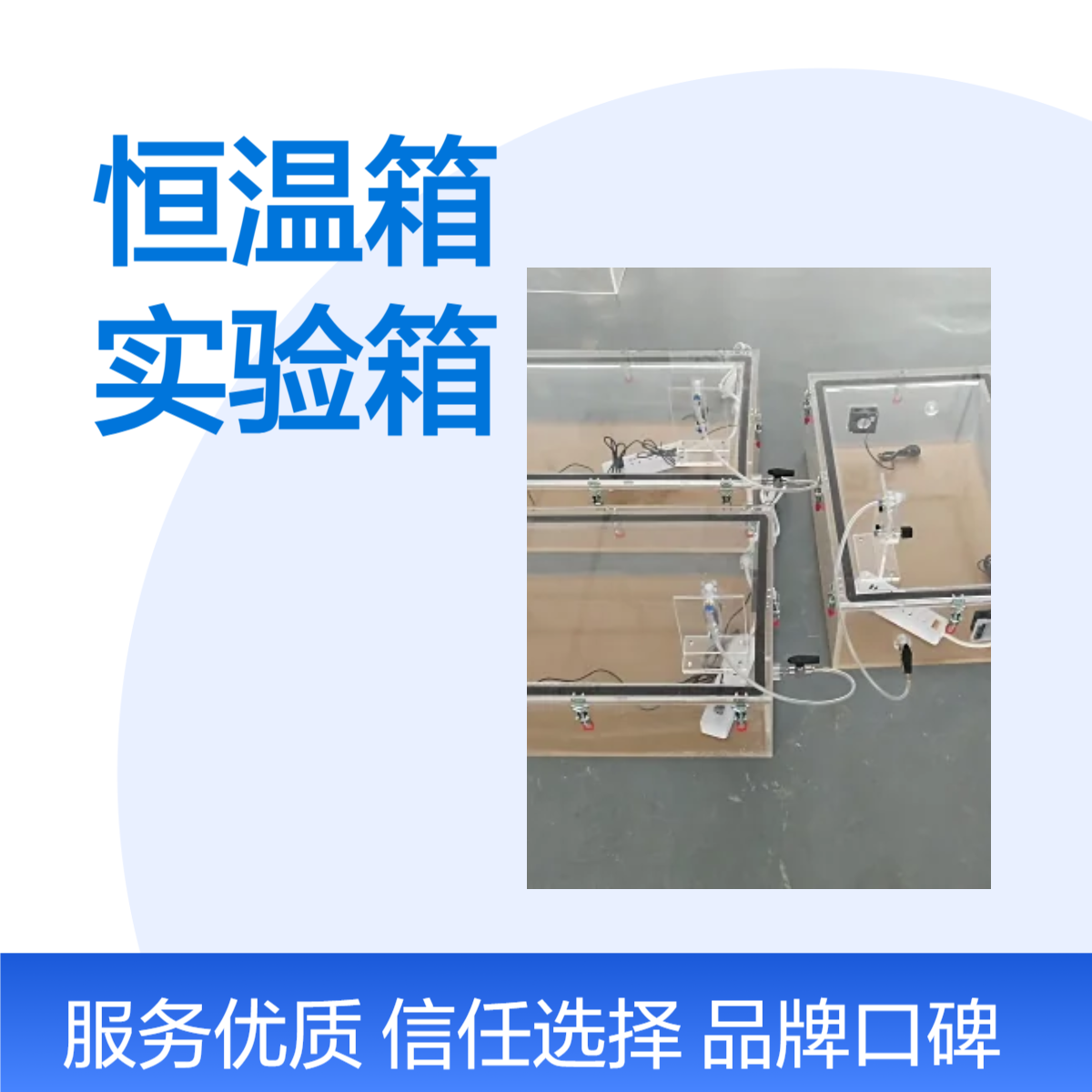 有机玻璃恒温箱全透明恒温恒湿亚克力实验箱气体密封试验箱定做